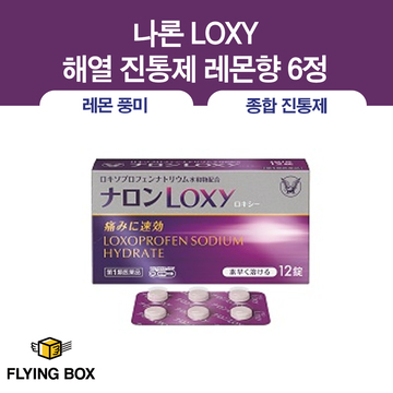 나론 LOXY 해열 진통제 레몬향 6정