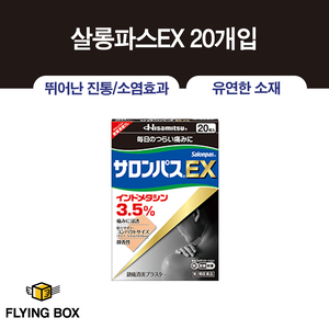샤론파스 EX 20매