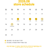 🗓️ 2026년 8월 휴무 안내