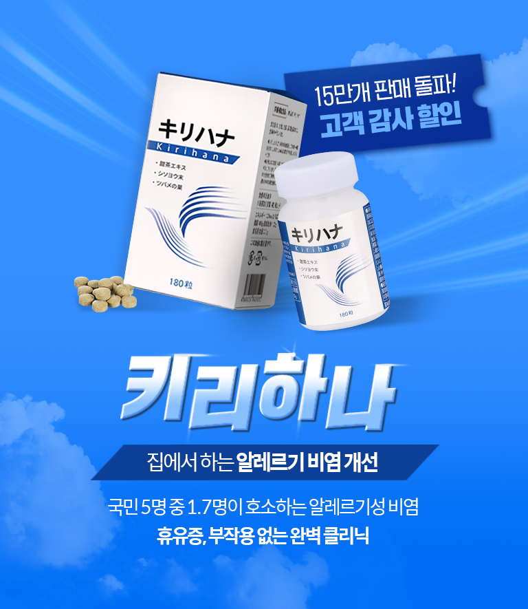 키리하나