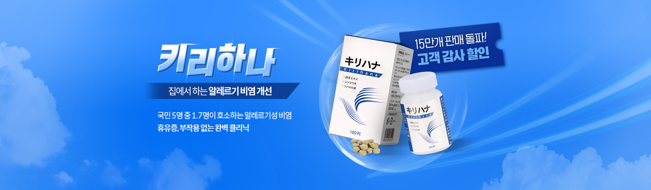 비염해결사