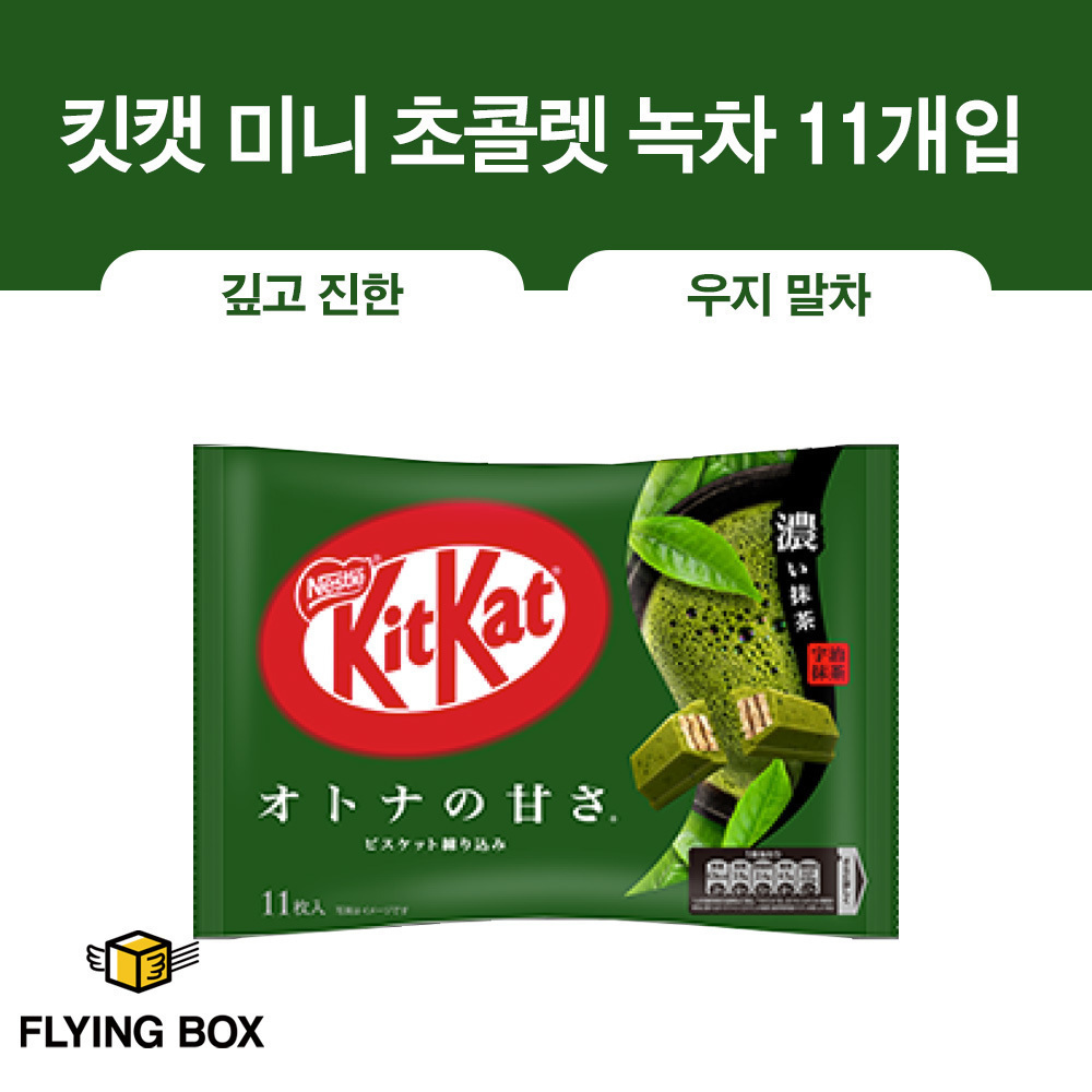 베스트 인기 간식:: 킷캣 미니 초콜렛 녹차 10개입 