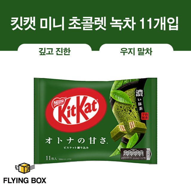 베스트 인기 간식:: 킷캣 미니 초콜렛 녹차 10개입 