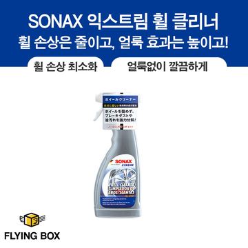 SONAX 익스트림 휠 클리너(ID 00456973)