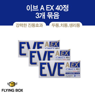 이브 A EX 40정 3개 묶음