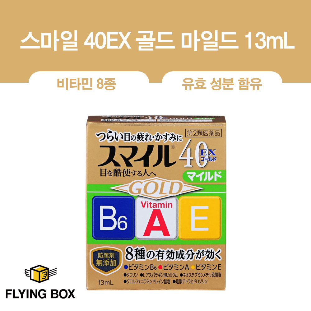 효과 빠른 인공눈물:: 스마일 40EX 골드 마일드 13mL