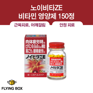 노이비타ZE 비타민 영양제 150정