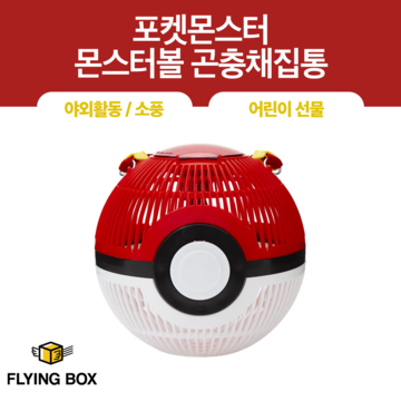 포켓몬 곤충 채집통 포켓몬스터 몬스터볼 빨강