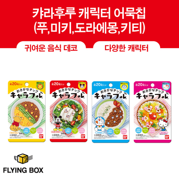 캬라후루 캐릭터 어묵칩(푸,미키,도라에몽,키티)