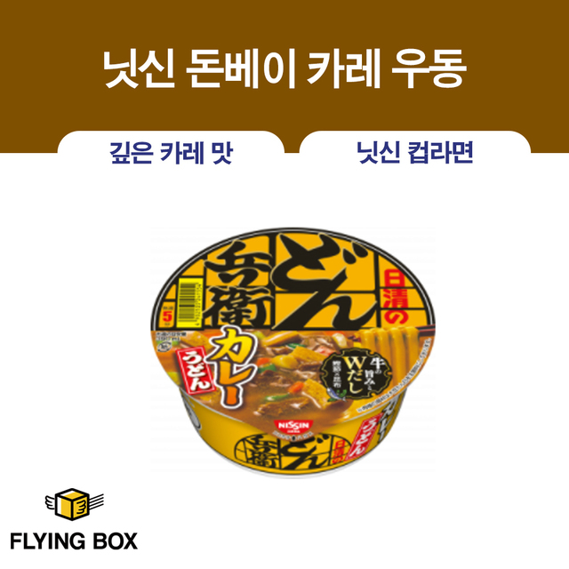 일본 컵라면 명가 No.1:: 닛신 돈베이 카레 우동 98g
