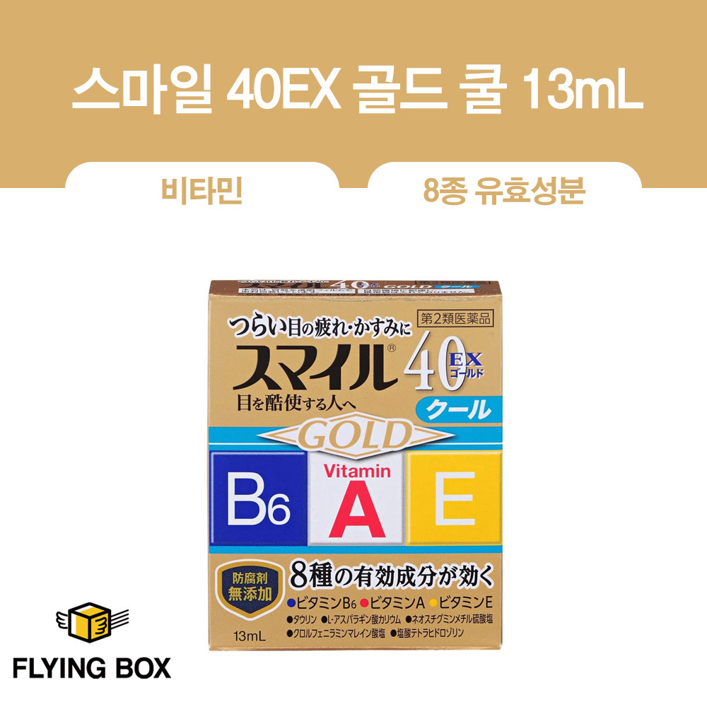 효과 빠른 인공눈물:: 스마일 40EX 골드 쿨 13mL