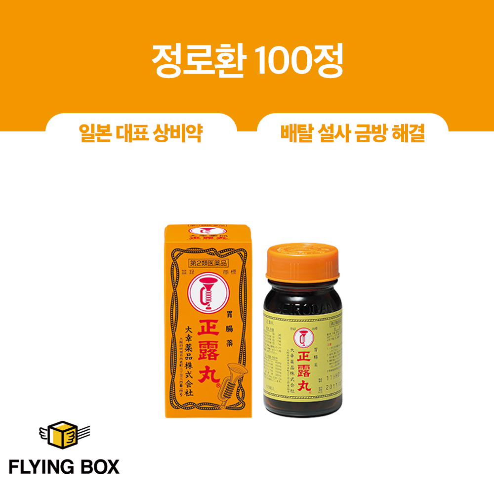 설사 배탈 해결:: 정로환 100정