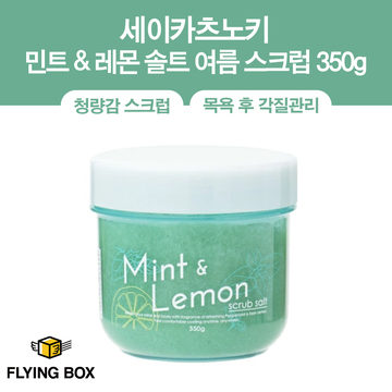 민트&레몬 솔트 여름 스크럽 350g
