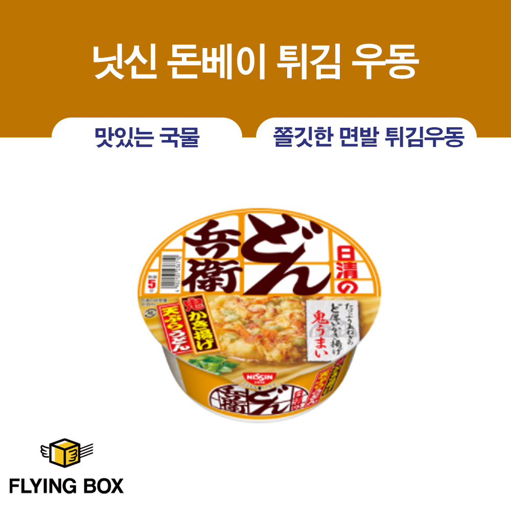 일본 컵라면 명가 No.1:: 닛신 돈베이 튀김 우동 97g