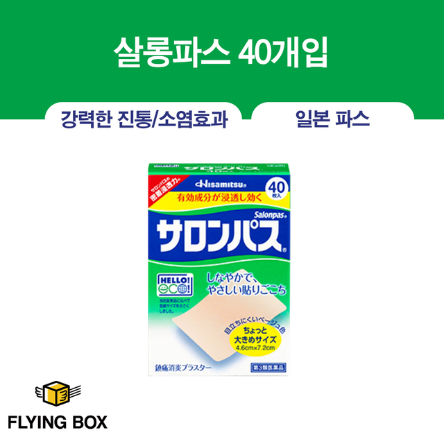 국민 파스:: 샤론파스 40매