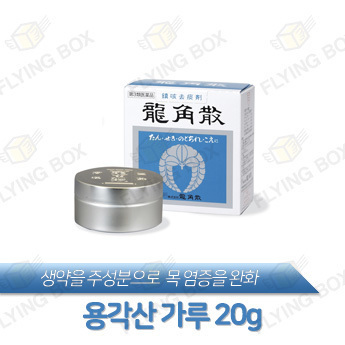 목 기침 가래약:: 용각산 가루 20g