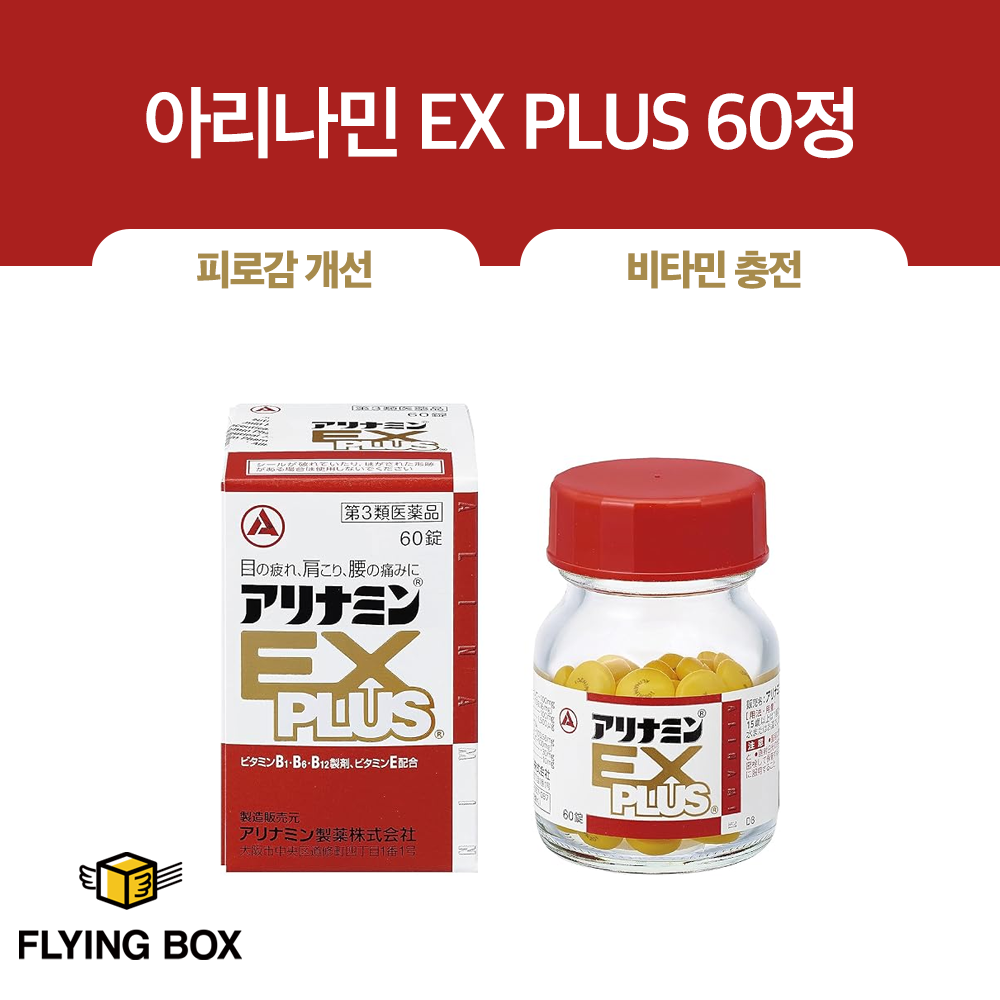 종합 피로회복:: 아리나민 EX PLUS 60정