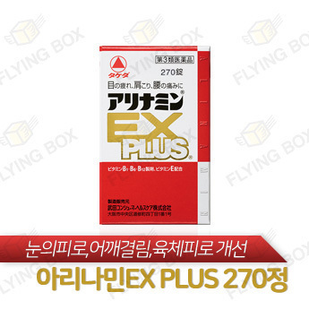 종합 피로회복:: 아리나민 EX PLUS 270정