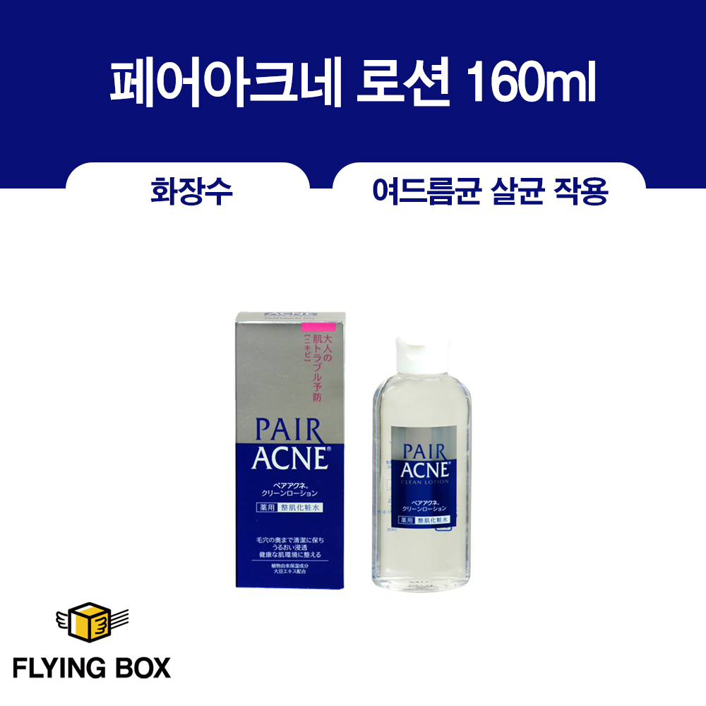 여드름 케어 로션:: 페어아크네 로션 160ml