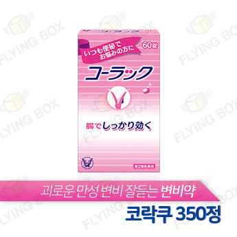 만성변비 해결:: 코락쿠 350정