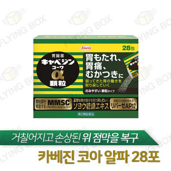 1등 위장약:: 카베진 코아 알파 28포
