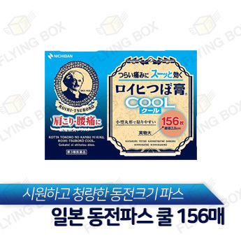 근육통 효과 빠른 파스:: 동전파스 쿨 156매