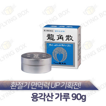 목 기침 가래약:: 용각산 가루 90g