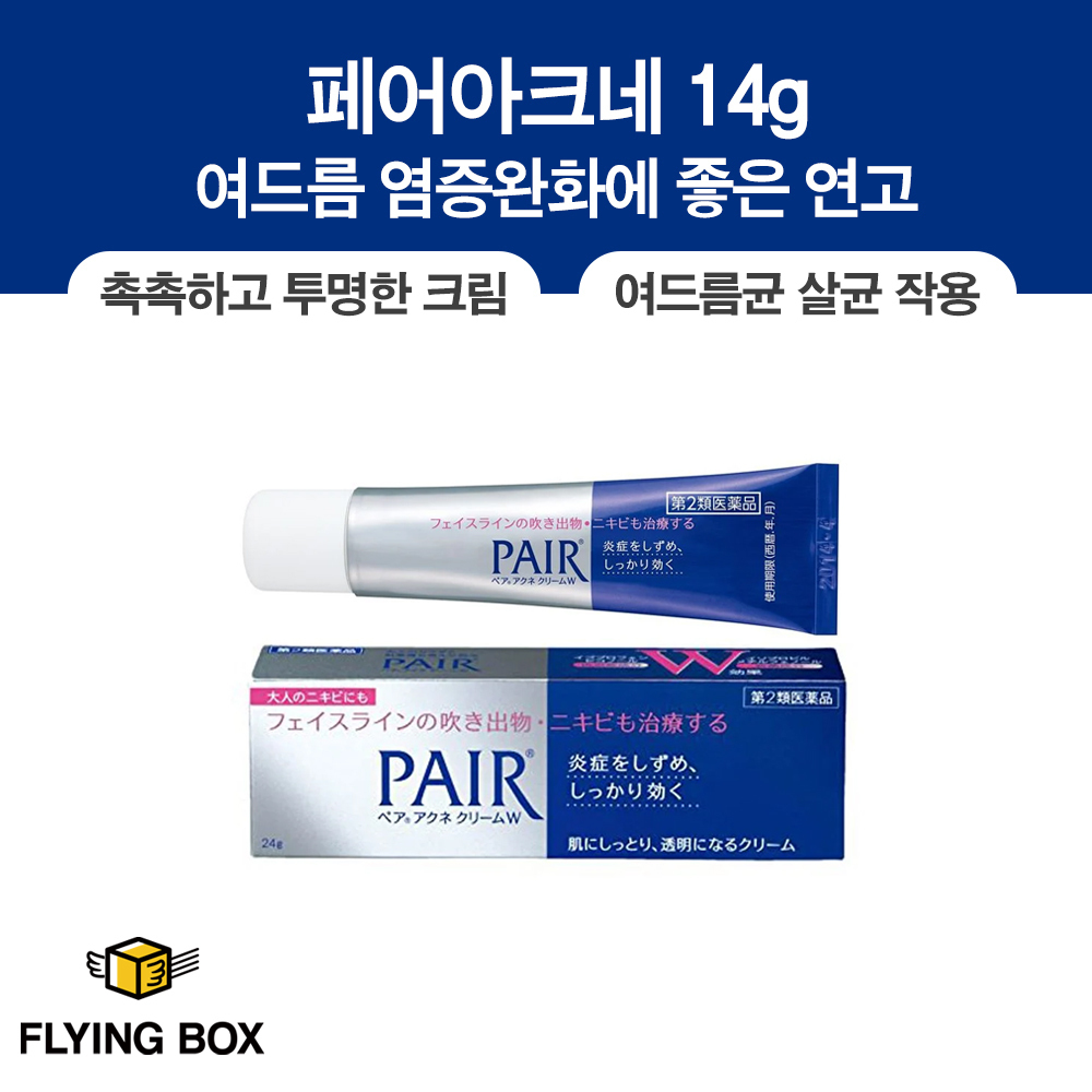 여드름 치료 연고:: 페어아크네 14g