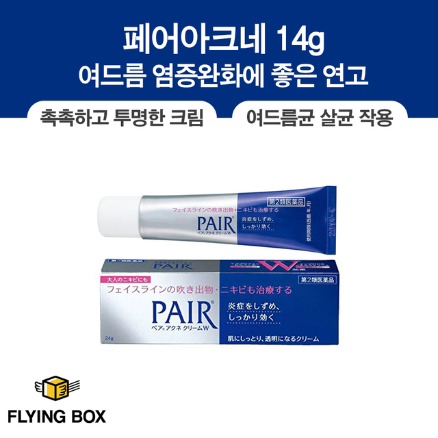 여드름 치료 연고:: 페어아크네 14g