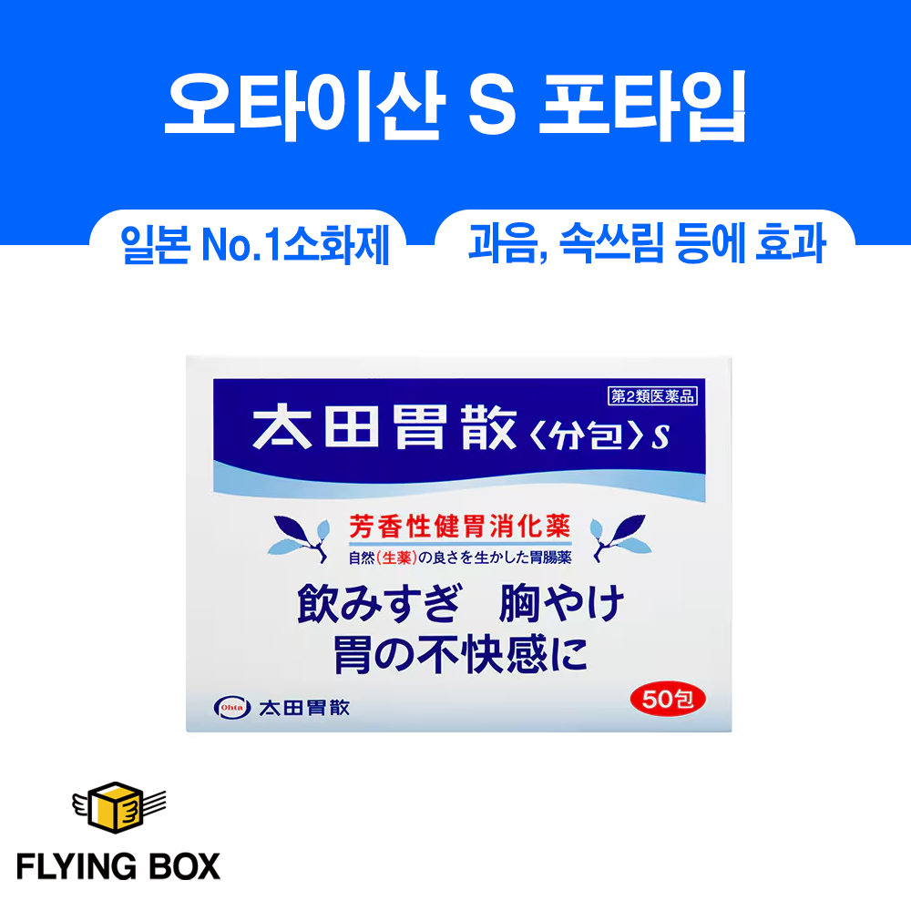 오타이산 S 포타입