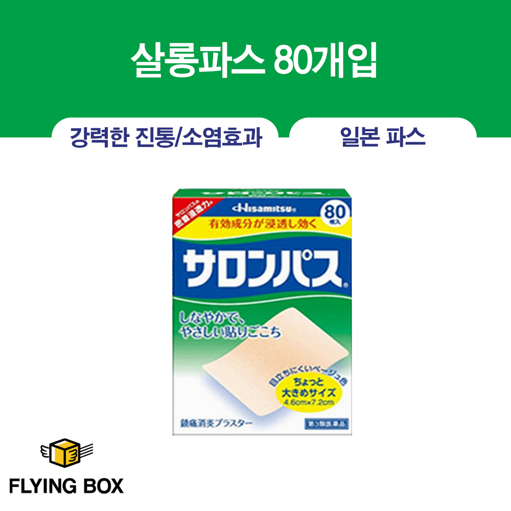 국민 파스:: 샤론파스 80매