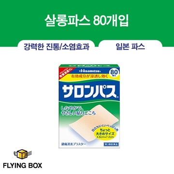 국민 파스:: 샤론파스 80매