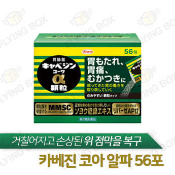 1등 위장약:: 카베진 코아 알파 56포
