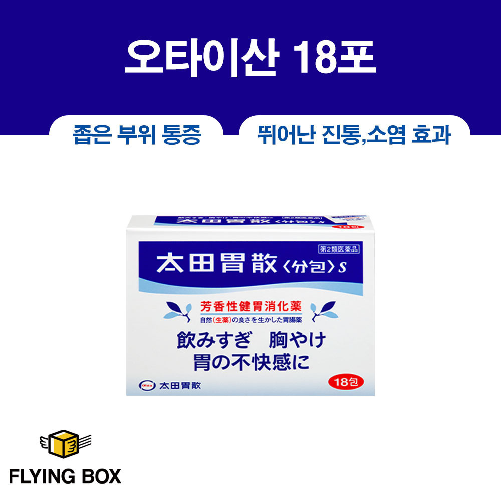 국민 소화제:: 오타이산 18포