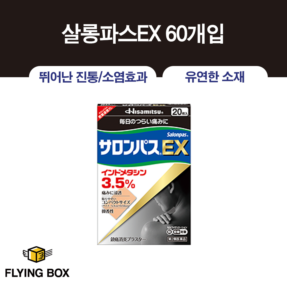 국민 파스:: 샤론파스 EX 60매