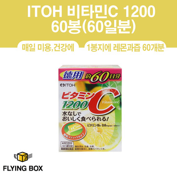 ITOH 비타민C 1200 60봉(60일분)